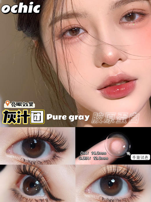 瑞尔康 ochic 灰汁团 商品图3