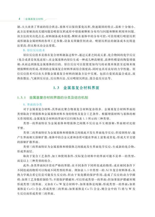 978-7-113-27285-2 金属基复合材料 商品图7