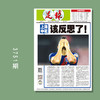 包邮！足球报 3751期 上海申花 该反思了！ 商品缩略图0