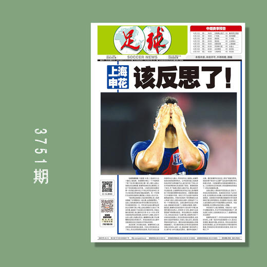 包邮！足球报 3751期 上海申花 该反思了！ 商品图0