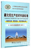 氧化铝生产技术作业标准(原料制备 高压溶出 赤泥沉降分册) 商品缩略图0
