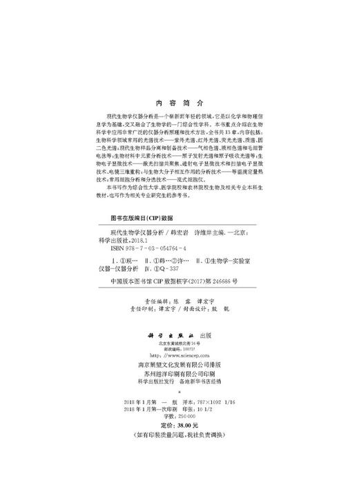 现代生物学仪器分析/韩宏岩 商品图2