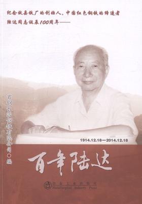 百年陆达/首钢长治钢铁有限公司