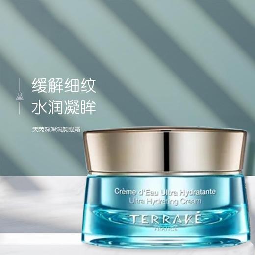 天芮新深泽润颜眼霜15ml     多维度滋养肌肤，抚平细纹，肌肤愈显年轻 商品图0