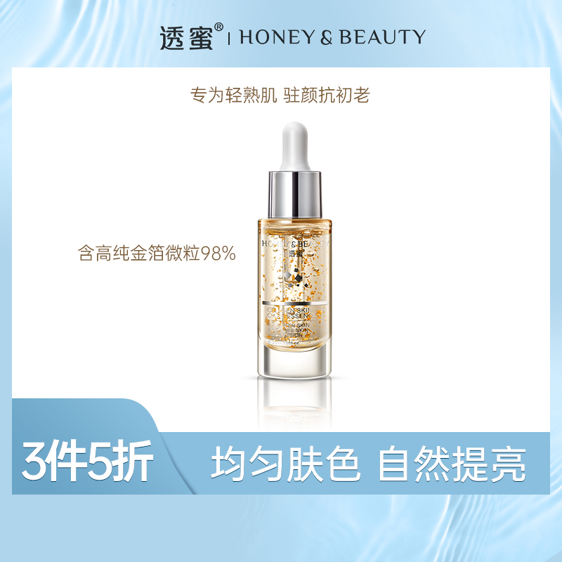【3件5折】透蜜黄金活颜精华液 30ml（第二代）（专区任选3件拍下立减）