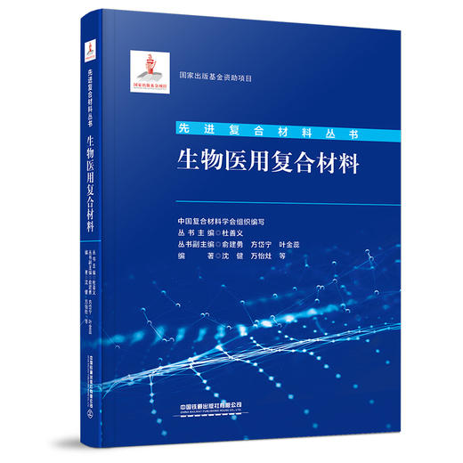 978-7-113-27275-3生物医用复合材料 商品图0