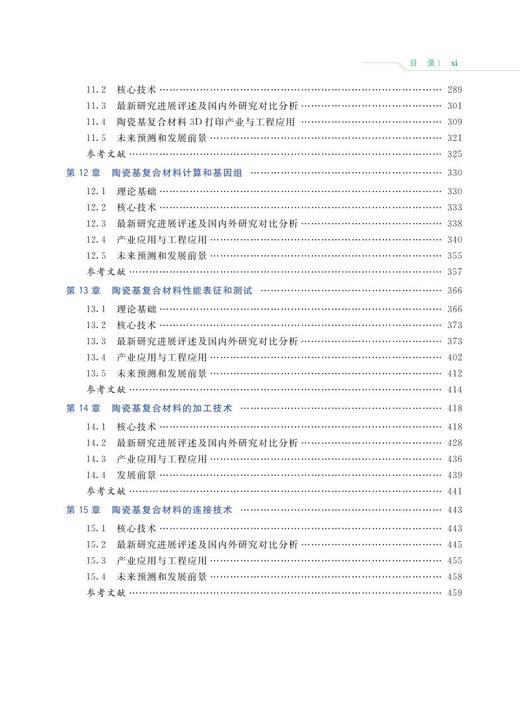978-7-113-27373-6陶瓷基复合材料 商品图4