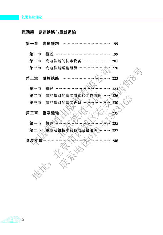 978-7-113-27294-4铁道基础通论 商品图6