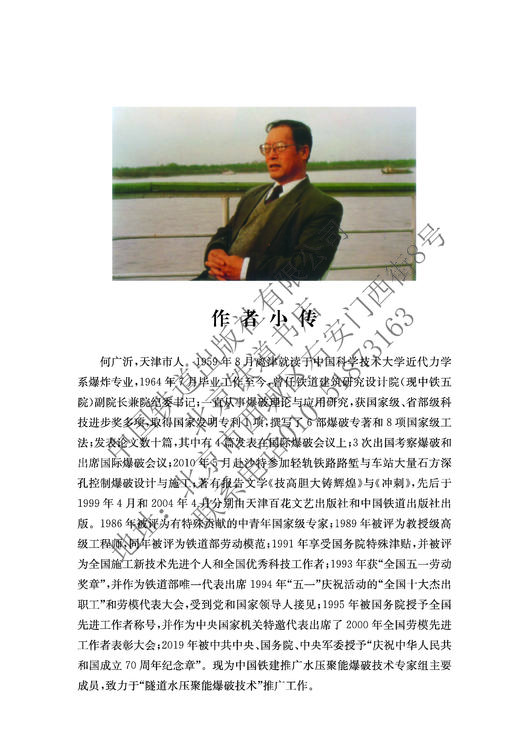 978-7-113-28096-3隧道聚能水压光面爆破新技术（第二版） 商品图2