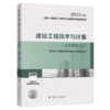 2021一级造价师 教材 建设工程技术与计量（土木建筑工程） 商品缩略图4