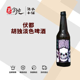伏都胡独淡色啤酒