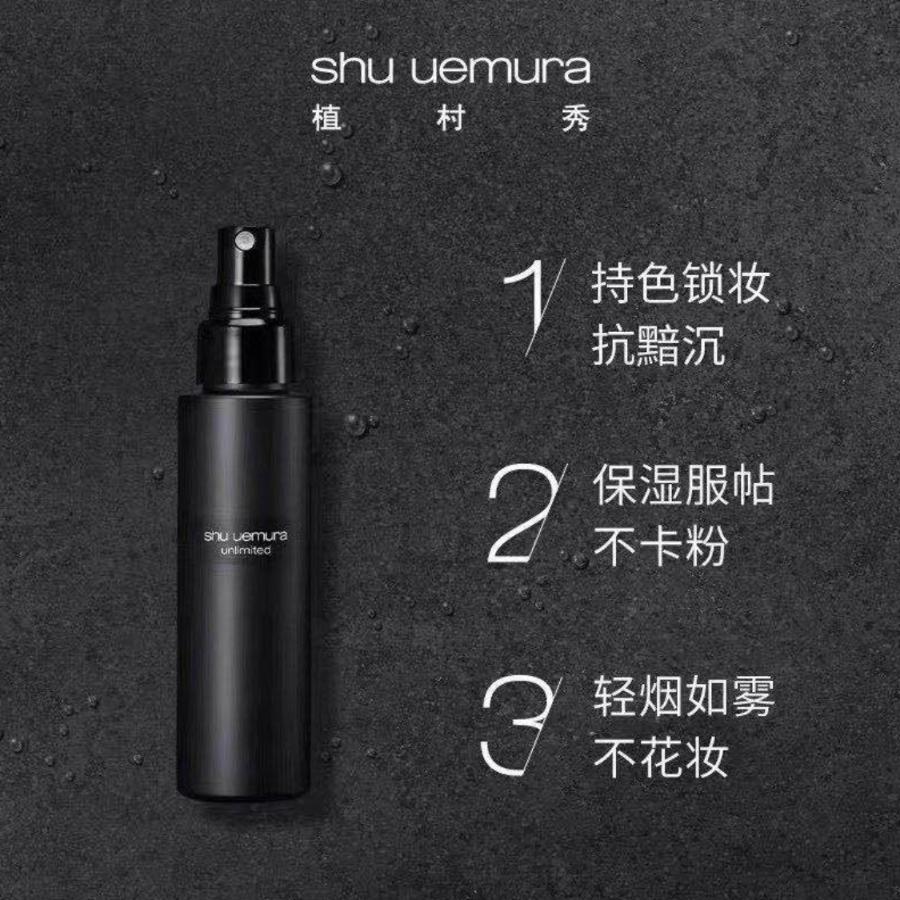 1楼植村秀羽纱持妆保湿喷雾【25年爆款】