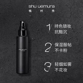 1楼植村秀羽纱持妆保湿喷雾【25年爆款】