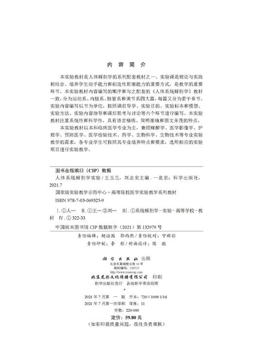 人体系统解剖学实验/王玉兰 刘志安 商品图2