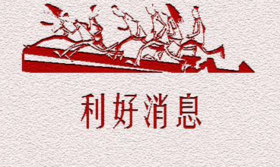  重大利好！临床试验不再被医保拒之门外！ 