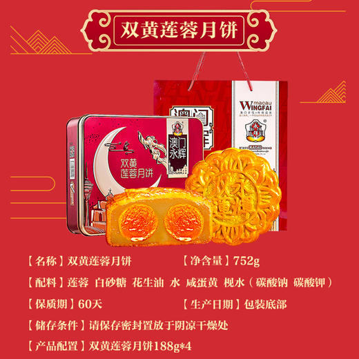 2023澳门永辉 | 双黄白莲蓉 月饼礼盒 752g4粒装 商品图3