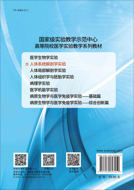 人体系统解剖学实验/王玉兰 刘志安 商品图1