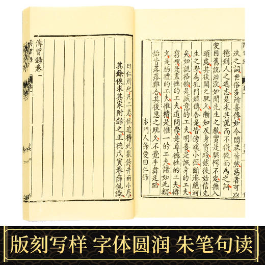 【崇贤藏珍】《传习录》（一函四册）国家图书馆藏明刻本影印本 手工宣纸线装繁体竖排 商品图2