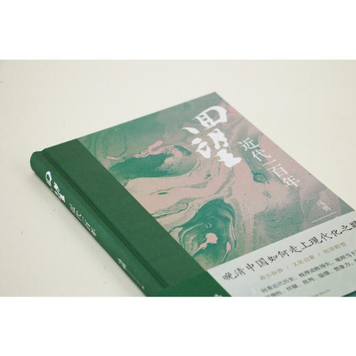 回望 近代一百年 马勇 著 历史 商品图3