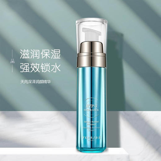 天芮新深泽润颜精华35ml   深透肌底，赋予肌肤充沛水分 商品图0