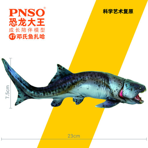 PNSO邓氏鱼扎哈恐龙大王成长陪伴模型47 商品图1