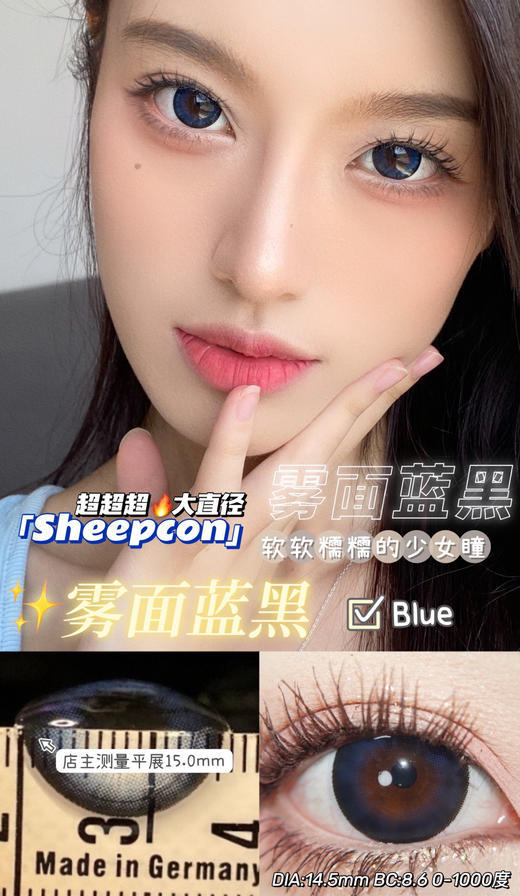 SHEEPCON 雾面蓝黑 14.5mm【0-1000度 含有525.575】 商品图0