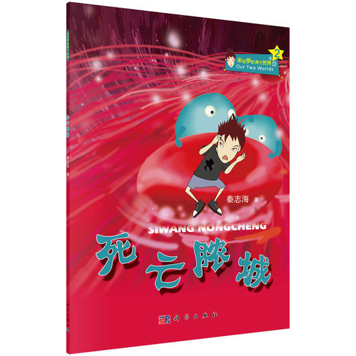 死亡脓城/秦志海 商品图0