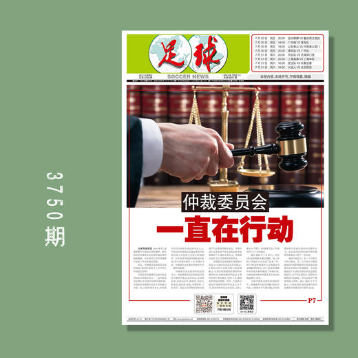 包邮！足球报 3750期 仲裁委员会 一直在行动 商品图0