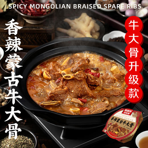 香辣牛大骨2.19kg【社群】 商品图0