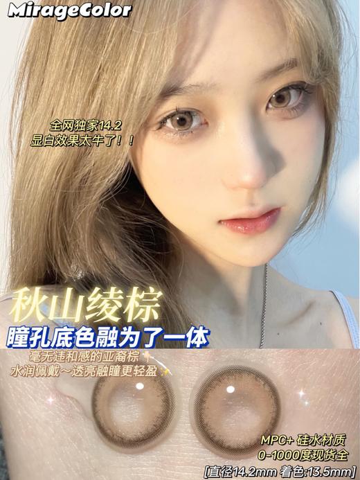 Russo秋山绫棕（硅水凝胶）约14.2mm【年抛型】0/125/750度缺货 商品图1