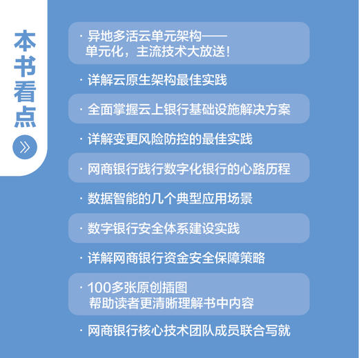 金融级IT架构:数字银行的云原生架构解密 商品图4