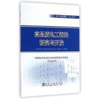 高品质电工钢的研究与开发