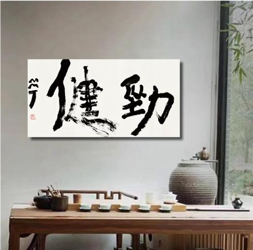 曾翔书法 · 双字小品系列之《劲健》 商品图5