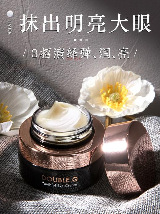 【多款可选】婷美眼霜大合集 商品图1
