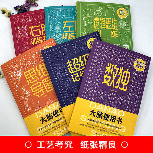 大脑使用书，彩图升级版（全6册） 商品图3