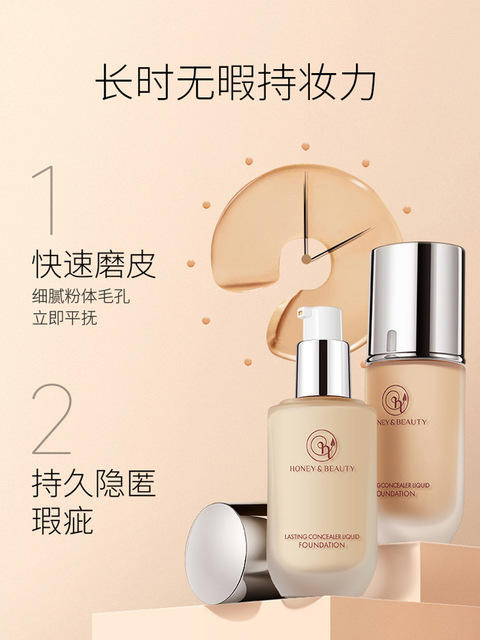 【美妆个护】透蜜粉底液升级版强遮瑕持久不易脱妆保湿控油裸妆bb霜女学生 商品图2