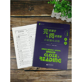 完形填空与阅读理解八年级英语