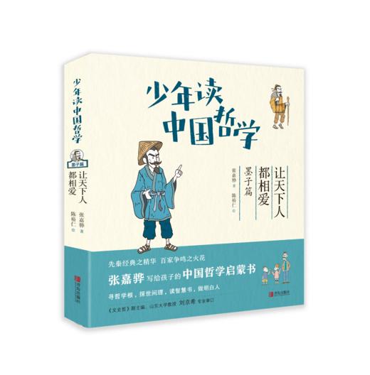 少年读中国哲学（全套5册） 张嘉骅著 商品图4