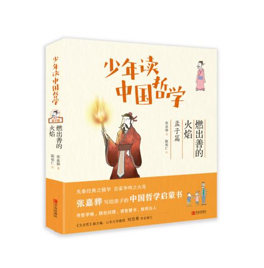 少年读中国哲学（全套5册） 张嘉骅著 商品图3