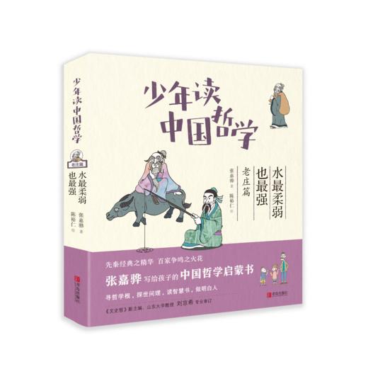 少年读中国哲学（全套5册） 张嘉骅著 商品图2