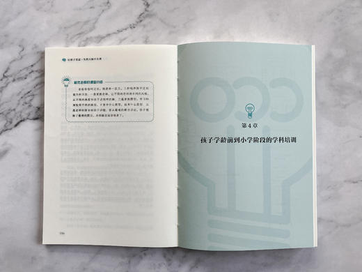 让孩子受益一生的大脑开发课 屠龙的胭脂井微博推荐 科学育儿百科激发脑科学大脑潜能脑力开发家教书0-12岁婴幼儿童 商品图4