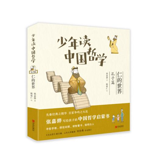 少年读中国哲学（全套5册） 张嘉骅著 商品图1