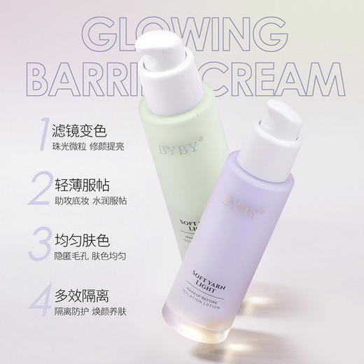 【美妆个护】BYBY柔纱幻彩轻透妆前隔离乳水润服帖隐形毛孔遮瑕控油滋润保湿 商品图2