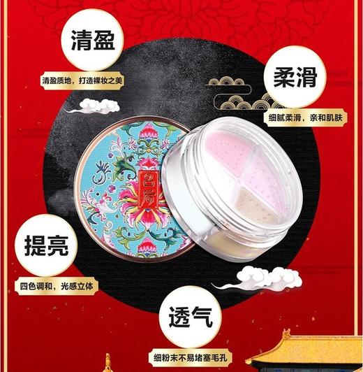 【美妆个护】吕后中国风故宫四宫格定妆蜜粉四色散粉控油遮瑕保湿提亮肤色2色 商品图1