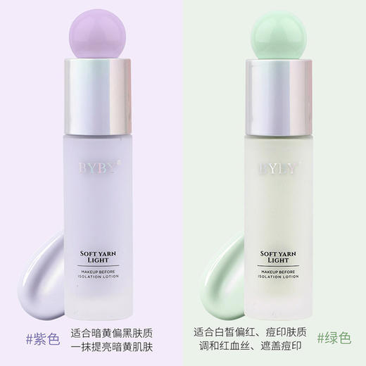 【美妆个护】BYBY柔纱幻彩轻透妆前隔离乳水润服帖隐形毛孔遮瑕控油滋润保湿 商品图3
