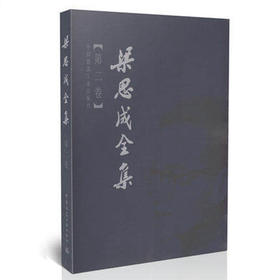 梁思成全集 (第二卷)