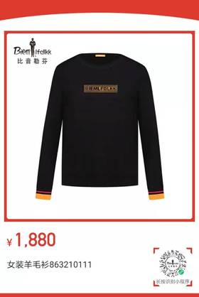 比音勒芬  女毛衫