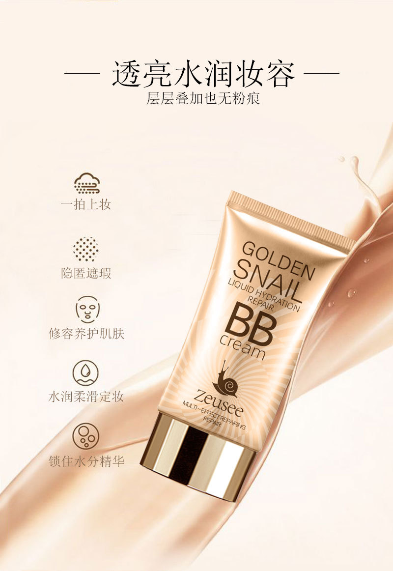 妆前乳zeusee子晞bb霜粉底液保湿遮瑕妆前乳隔离霜素颜bb霜