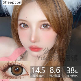 Sheepcon大直径品牌-千禧肉桂色