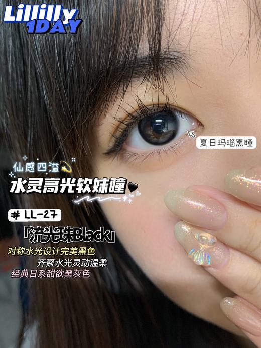 日抛  Lillilly LL-27 流光珠 14.2 着色13.0黑灰玻璃珠 商品图6